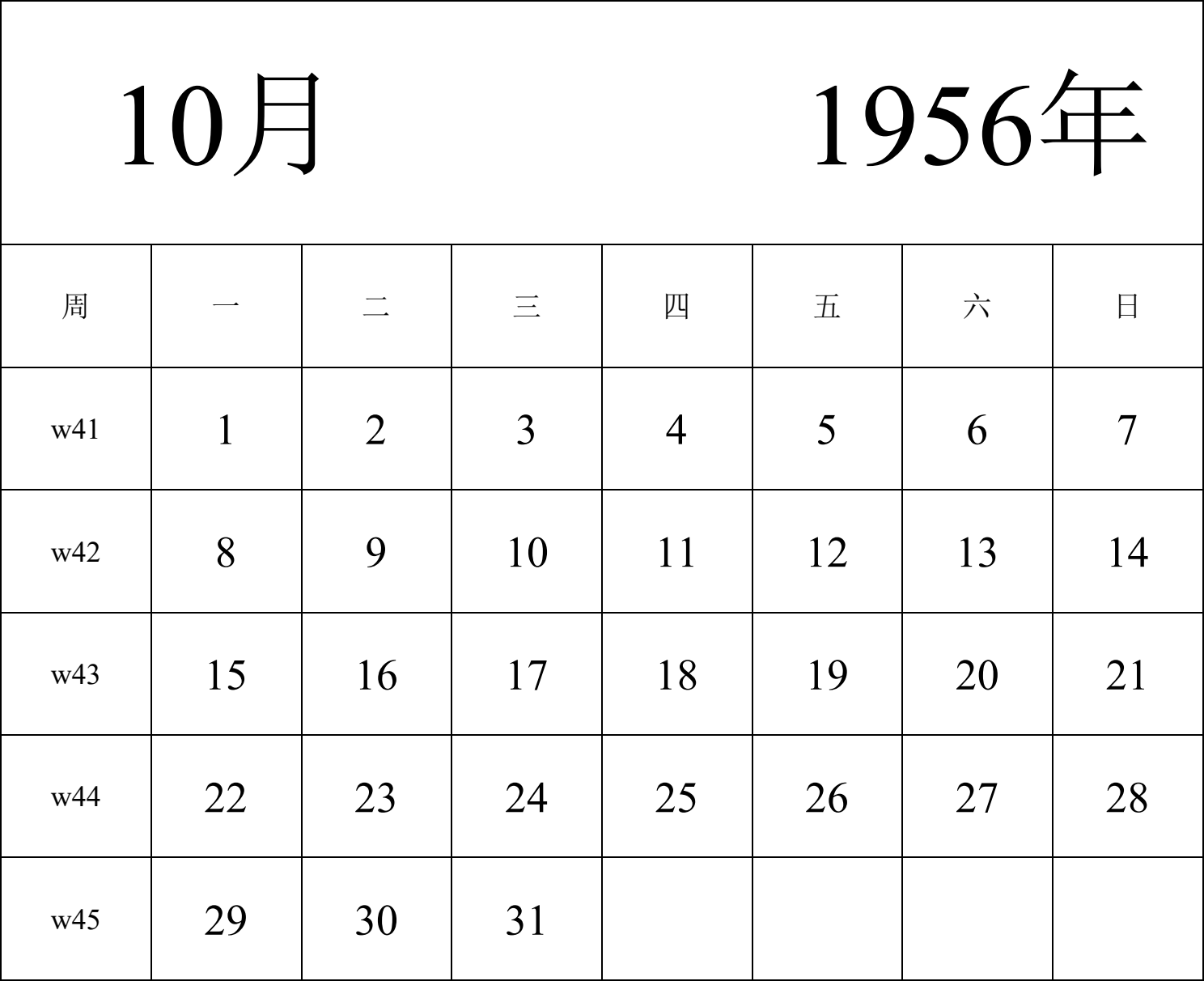 日历表1956年日历 中文版 纵向排版 周一开始 带周数